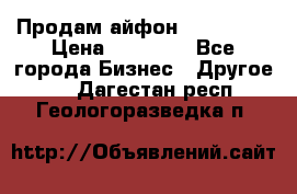 Продам айфон 6  s 16 g › Цена ­ 20 000 - Все города Бизнес » Другое   . Дагестан респ.,Геологоразведка п.